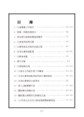 114市錦賽秩序冊內頁(亮)CS4-OL2