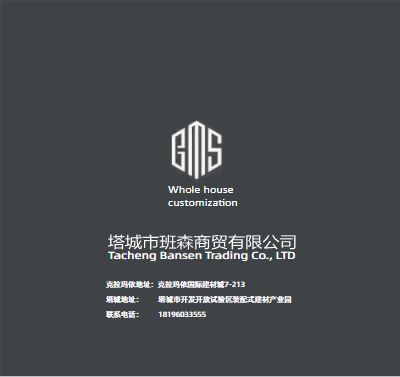 班森全屋定制