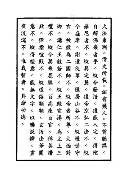 026 金剛經疏.仁王經疏.神寶記.pdf
