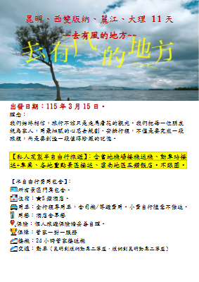 雲南行程