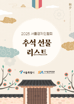 250806 추석선물리스트 카탈로그