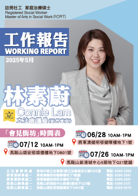 林素蔚2025年5月工作報告-電子版Jun2025
