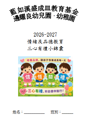 預覽_情緒教育_三生有禮小冊子_順序單頁