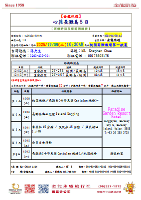 251209-心菲長灘島5日-手冊-final版