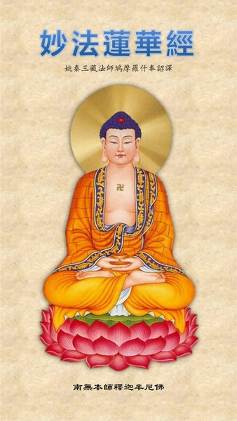《妙法莲华经》（繁体注音版）.pdf