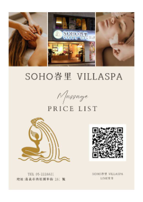 SOHO 峇里VillaSPA 2025價目表 (1)