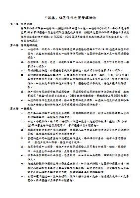 1130911誠鑫信件包裹管理辦法