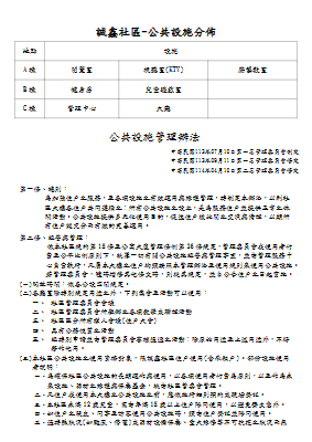 1130911公共設施管理辦法-114年04月10日修改版