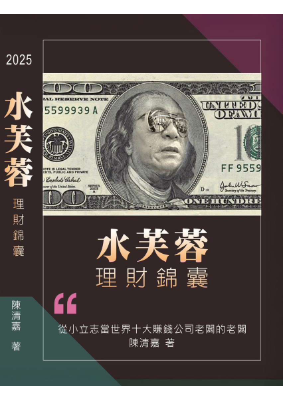 書名：水芙蓉  作者：陳清嘉