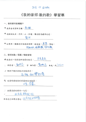 五戊-我的家鄉學習單