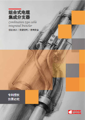 组合式集成分支器