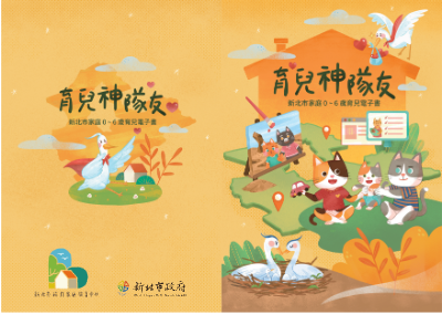 新北市育兒電子書.pdf (1)