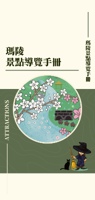 景點導覽手冊－中
