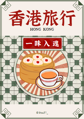 香港旅遊手冊