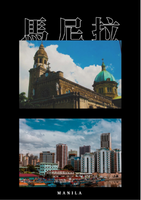 馬尼拉旅遊手冊