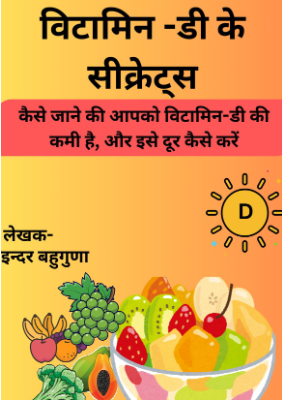 VITA MIN D SECRETS HINDI E BOOK
