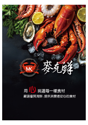 麥克鮮海產