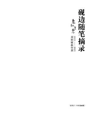 文字册0115