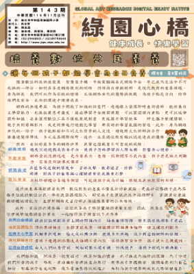 綠園心橋143期
