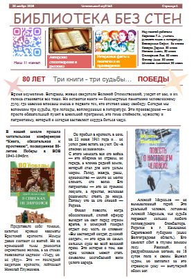 Выпуск №3 К 80-летию Победы! 