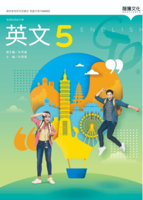 龍騰普高英文5