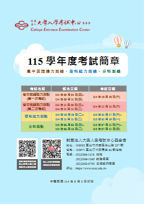 115學年度簡章