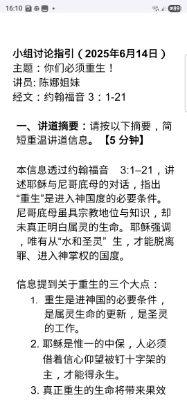 组员版20250614_你们必须重生_讨论指引s