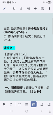 小组讨论指引领袖版- 圣灵的恩膏(1)