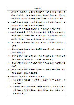 8B病房環境簡介6.6