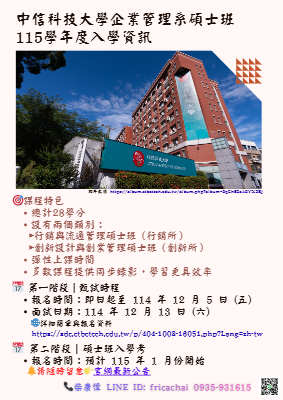 大學部及研究所相關課程錄影之分享_20251128